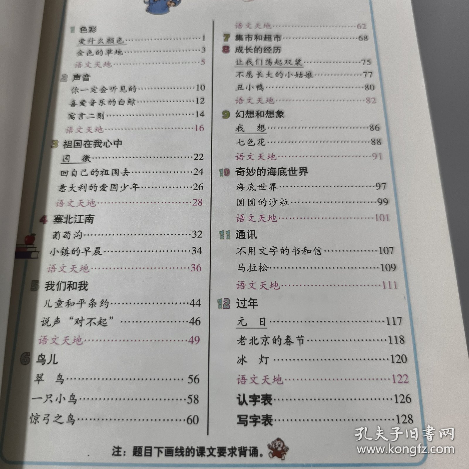 经全国中小学教材审定委员会2002年初审通过：义务教育课程标准实验教科书 语文 三年级上册