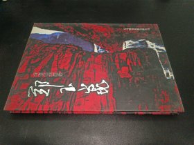 中国山水画家——郑玉昆