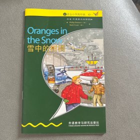 书虫.牛津英汉双语读物：雪中的柑橘（入门级·适合小学高年级·初1）