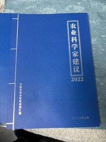 农业科学家建议2022