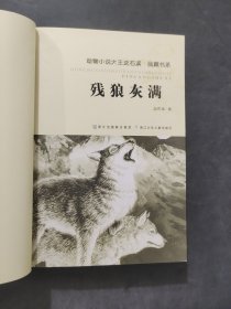 残狼灰满