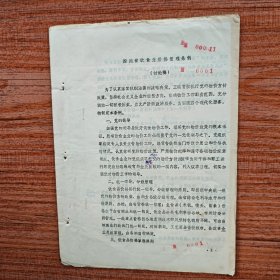 四川省饮食业价格管理条例（1978年，油印）