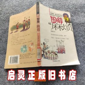 图解“麻烦”