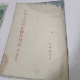 兵役法