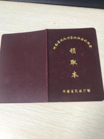 补助金领取本，2006年，每个4元，共计2个