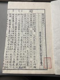 《国史略》和刻本 五册五卷全 岩垣善三郎 藤井孙兵卫 五车楼藏版1876年