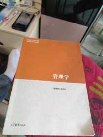 有激活码增值码 管理学（2023新版 内页干净）