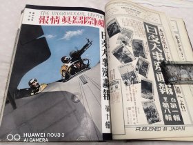 1938年《国际写真情报》12册全（昭和十三年1-12月，日支大事变号第5—16辑）