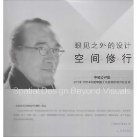 眼見之外的設(shè)計(jì) 建筑設(shè)計(jì) 林義明 新華正版