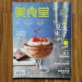 美食堂 2014年 7月号