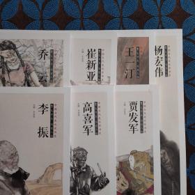 中国当代美术家书系：笔墨中原写意人物（套装共8册）7本合售