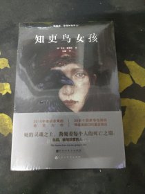 知更鸟女孩