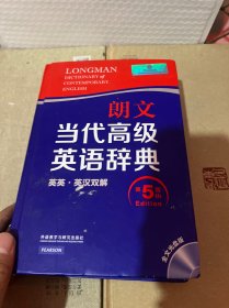 朗文当代高级英语辞典