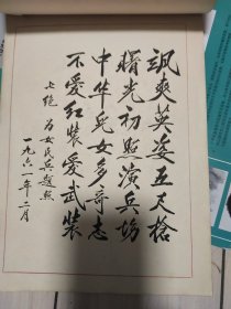 图画本 手持著作 臂佩红小兵 非常漂亮的毛笔字书写毛主席诗词10首