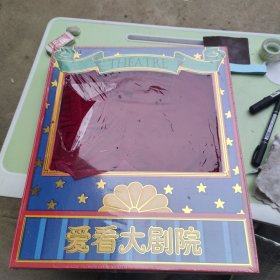 爱玩书爱上读书 爱看大剧院