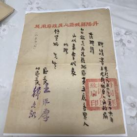 1952年 （聘请书）丹阳县城区人民政府  聘请 舒贤炳 附通知书一份