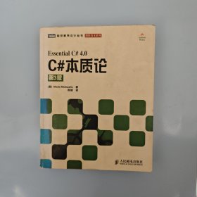 C#本质论（第3版）