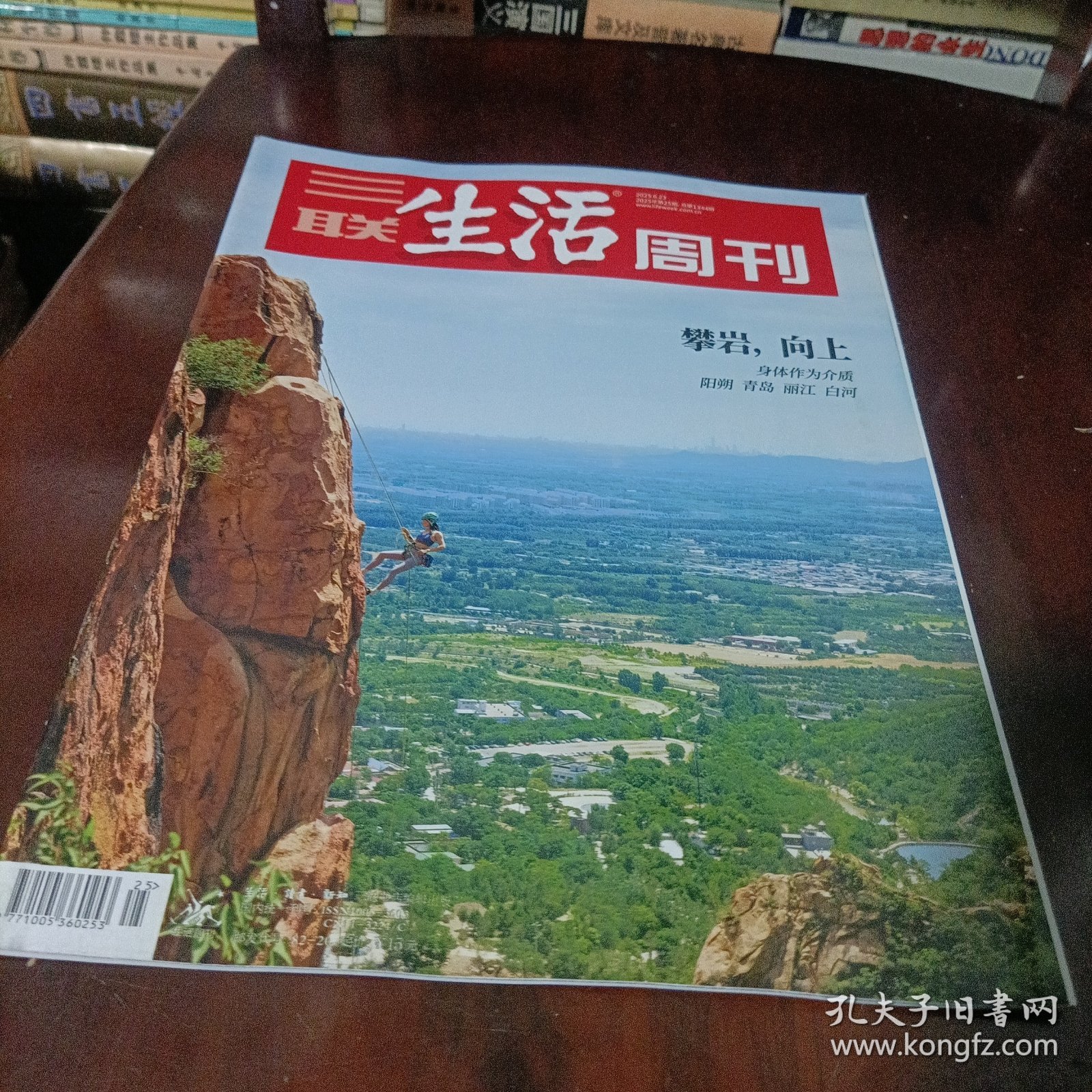 三联生活周刊———攀岩，向上