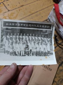 私立南洋女子中学校1950级留影