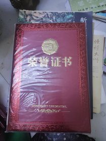 荣誉证书（空白）