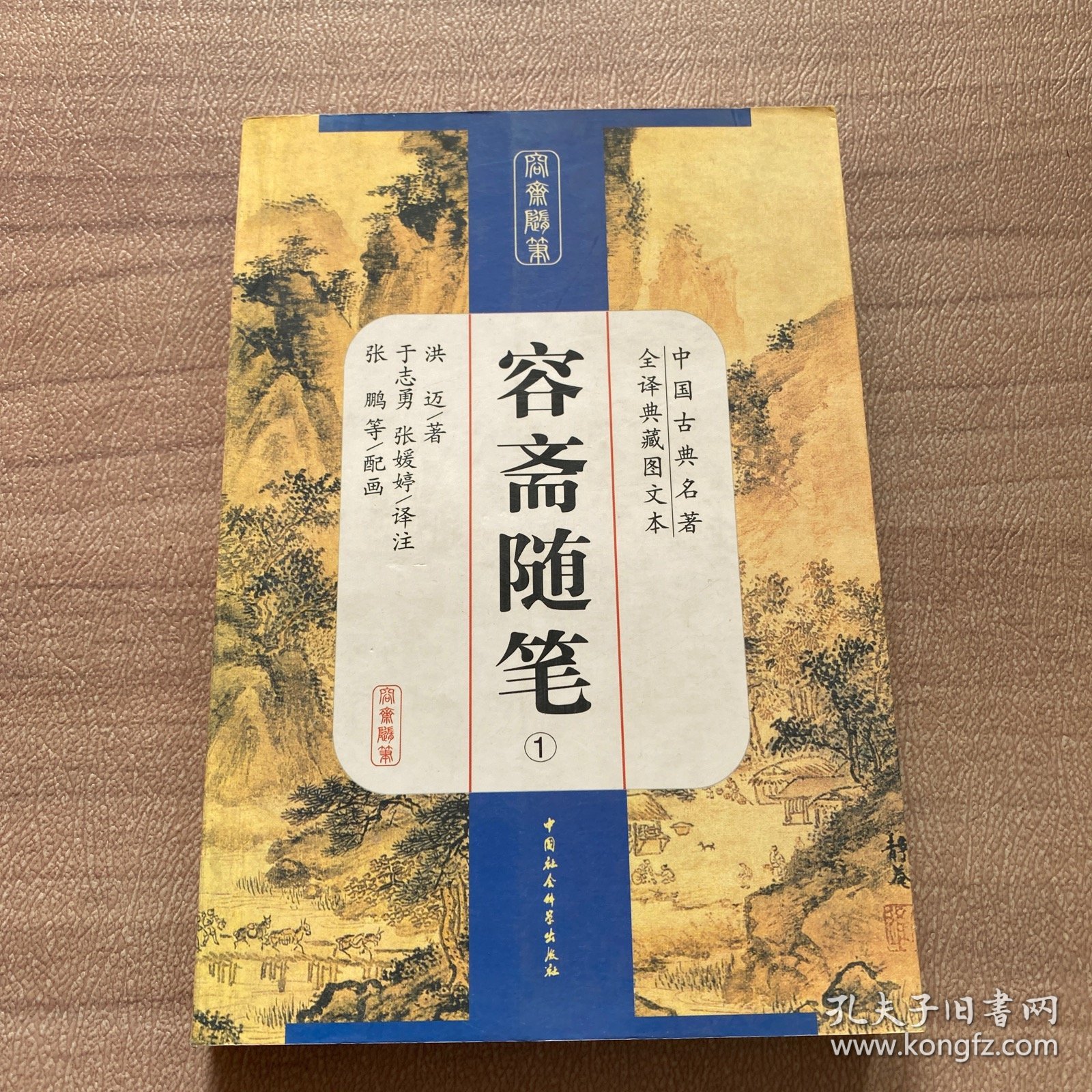 容斋随笔