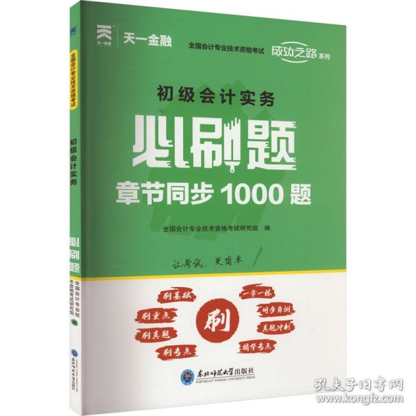 初级会计职称2022教材配套必刷题：初级会计实务