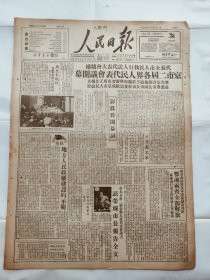 人民日报 1949年11月21日 原版