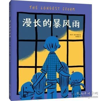 漫长的暴风雨（纽约时报、出版人周刊、科克斯书评2021年度童书）