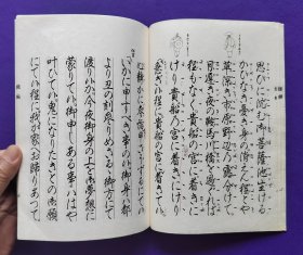 日文原版   觀世流 谣曲：（大成版） 鐡 輪    卅九 ノ四。平成五年（1994）十月印刷發行。