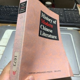 中国现代文学史英文版