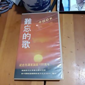 难忘的歌纪念毛泽东诞辰100周年录相带