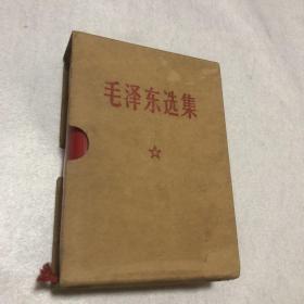 毛泽东选集（一卷本）