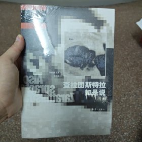 查拉图斯特拉如是说