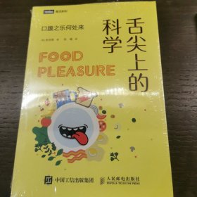 舌尖上的科学 口腹之乐何处来