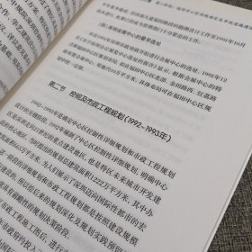 深圳改革创新丛书·规划探索：深圳市中心区城市规划实施历程（1980-2010年）