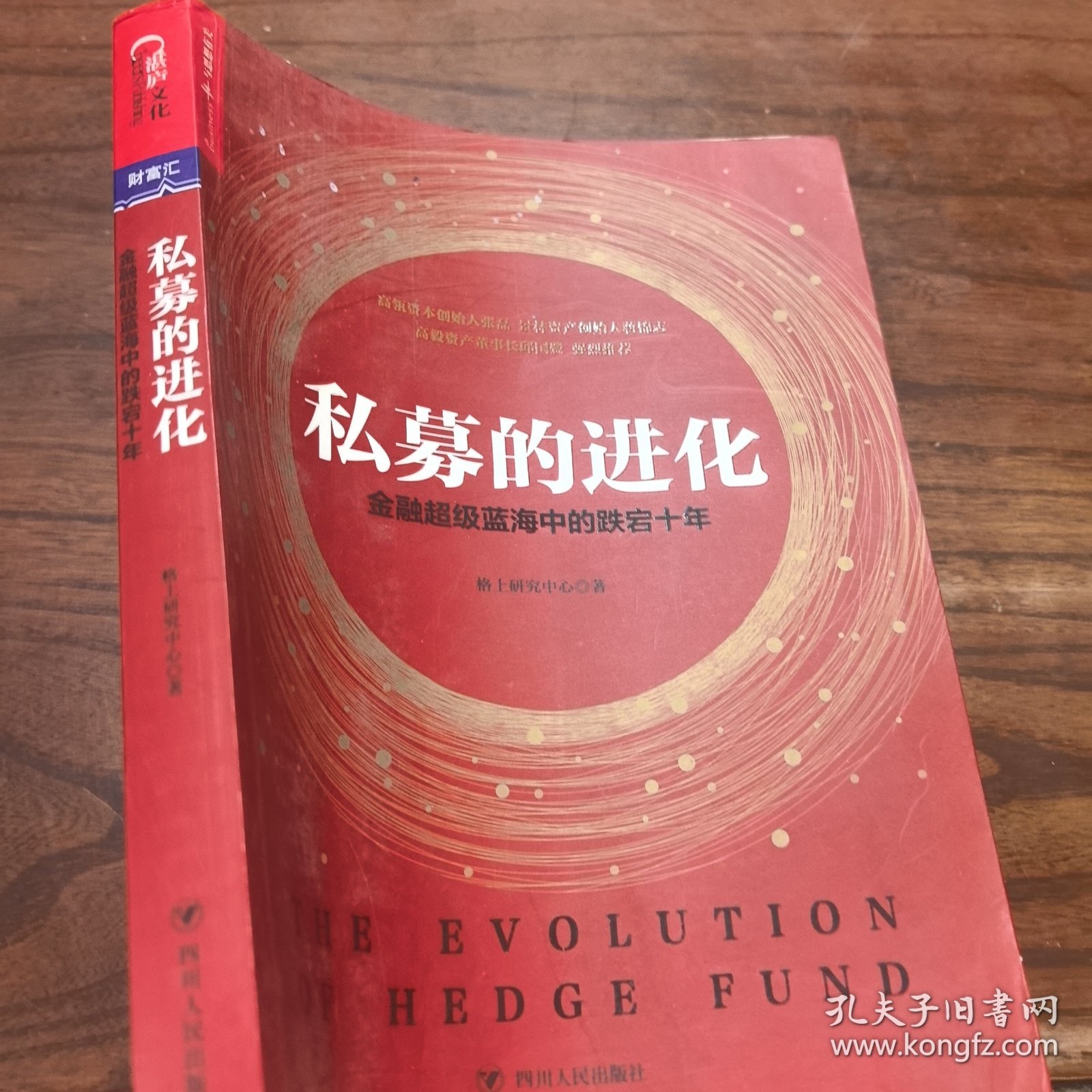 私募的进化：金融超级蓝海中的跌宕十年