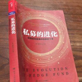 私募的进化：金融超级蓝海中的跌宕十年