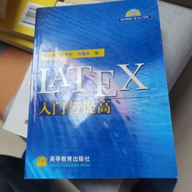 LATEX入门与提高