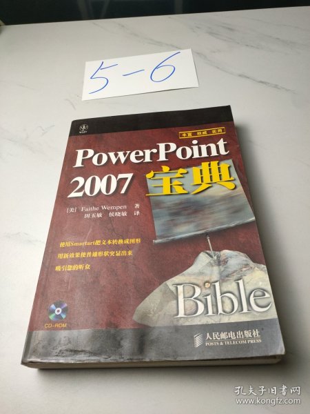 PowerPoint 2007宝典