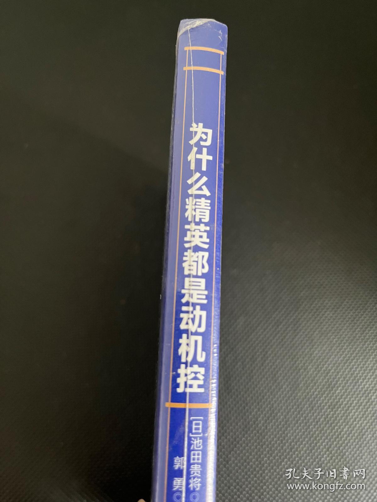 为什么精英都是动机控