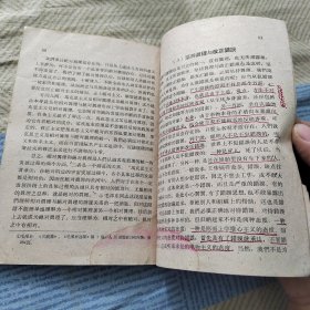 实践是主客观矛盾统一的基础（封底有撕损，内页有些许划写。）