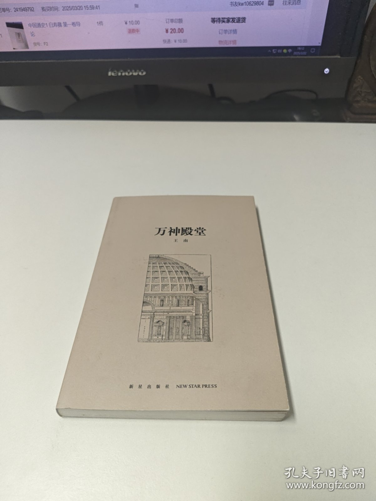 万神殿堂