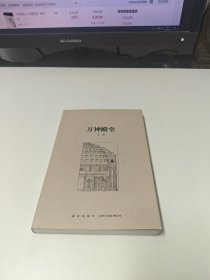 万神殿堂