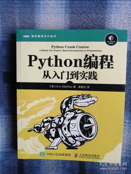 Python编程：从入门到实践