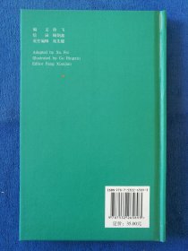 《玉泉》西湖民间故事系列之一，上海人民美术出版社出版，顾炳鑫绘画，32开小精装，2010年一版一印，印量三千册。北方藏书全品挺括板正雪白。未开封全品40元。