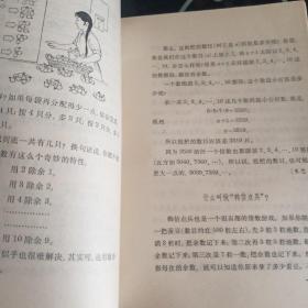 十万个为什么数学第一册