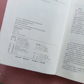 社会研究方法（第五版）（新编21世纪社会学系列教材）