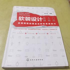 软装设计从入门到精通：软装搭配的黄金法则和常用技巧