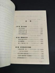 孔从洲回忆录  89年精装