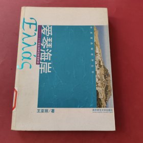 爱琴海岸